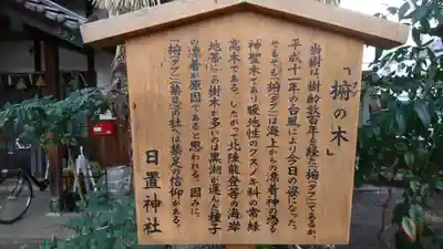 日置神社の歴史