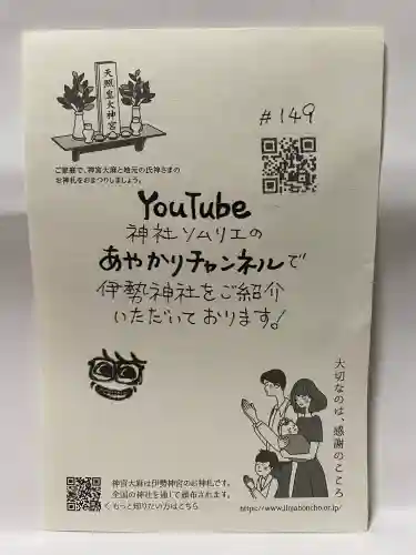 伊勢神社(栃木県)