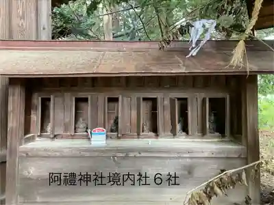 阿禮神社(長野県)