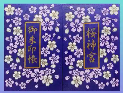 桜神宮の御朱印帳
