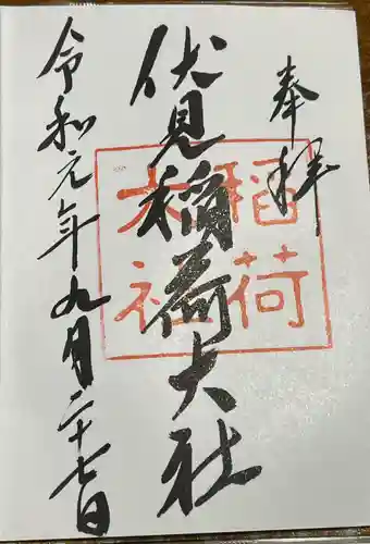 伏見稲荷大社の御朱印