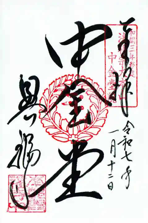 興福寺の御朱印