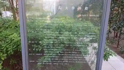 國學院大學神殿のその他建物