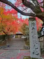 安楽寺(京都府)