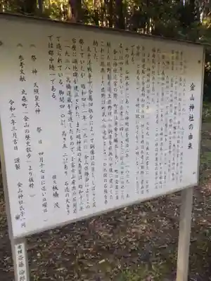 金山神社(宮城県)