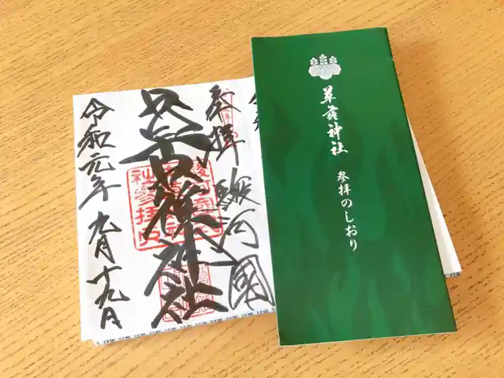 草薙神社の授与品その他