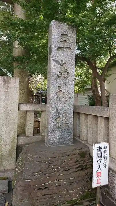 三島神社のその他建物