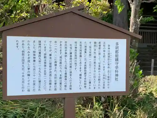 辛科神社(群馬県)