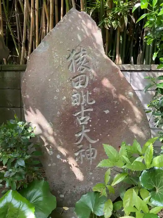 八雲神社の建物その他