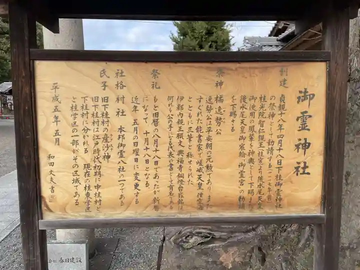 下桂御霊神社(京都府)