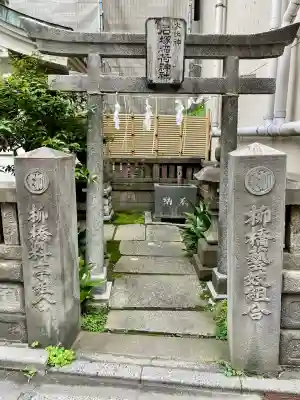 石塚稲荷神社(東京都)