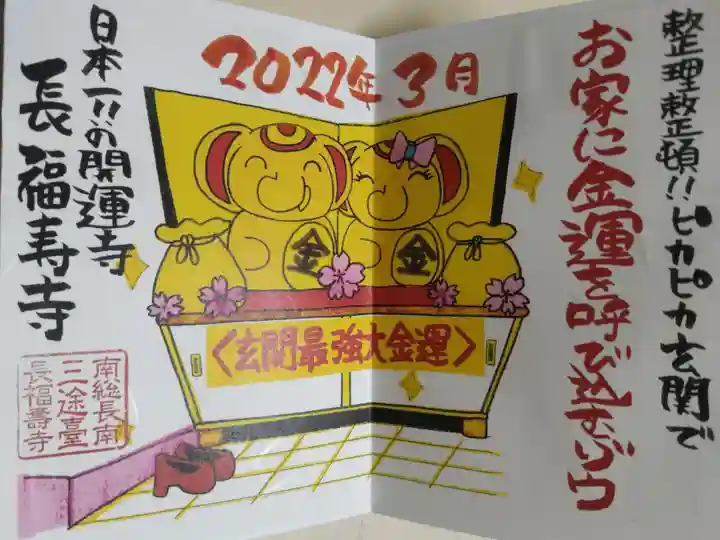 2022年3月の御朱印。金運を呼ぶシリーズ最終。書き置き御朱印は日付なし。「整理整頓 ピカピカ玄関でお家に金運を呼び込むゾウ。玄関最強大金運」象の吉ゾウくんと結愛ちゃんの玄関飾りの絵。