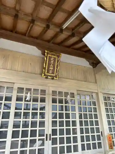 武尊山神宮(大本山武尊教両部)(群馬県)