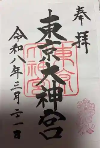 東京大神宮(東京都)