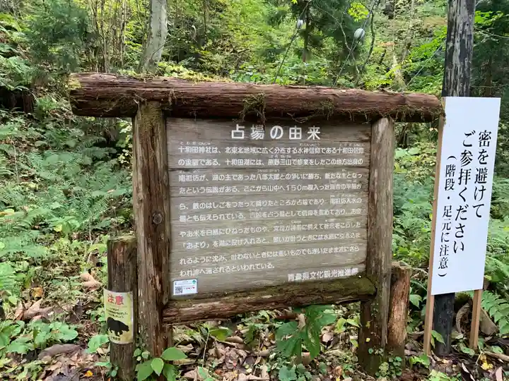 十和田神社(青森県)