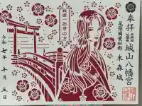 城山八幡宮(愛知県)