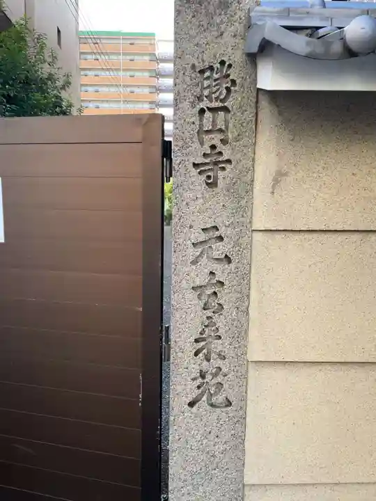 普恩院(京都府)