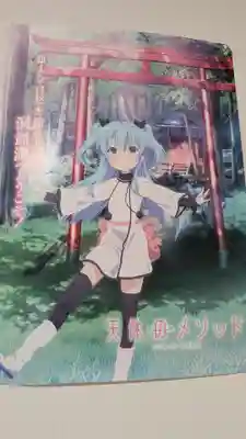 神社（洞爺湖中の島）の周辺