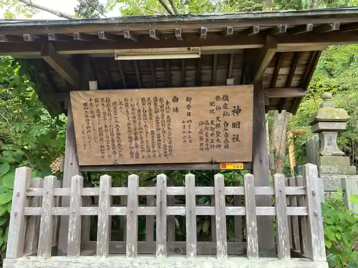 神明社(宮城県)