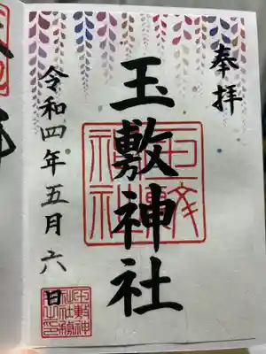 玉敷神社(埼玉県)