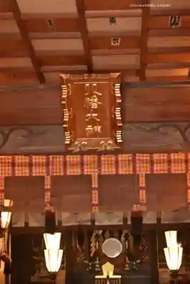 八幡大神(神奈川県)