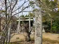 八雲社のその他建物