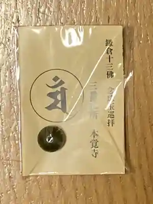 本覚寺の授与品その他