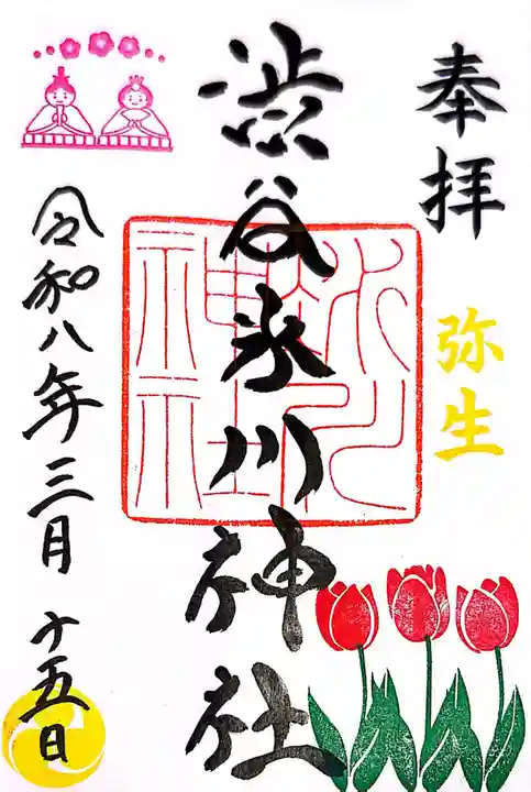 渋谷氷川神社の御朱印