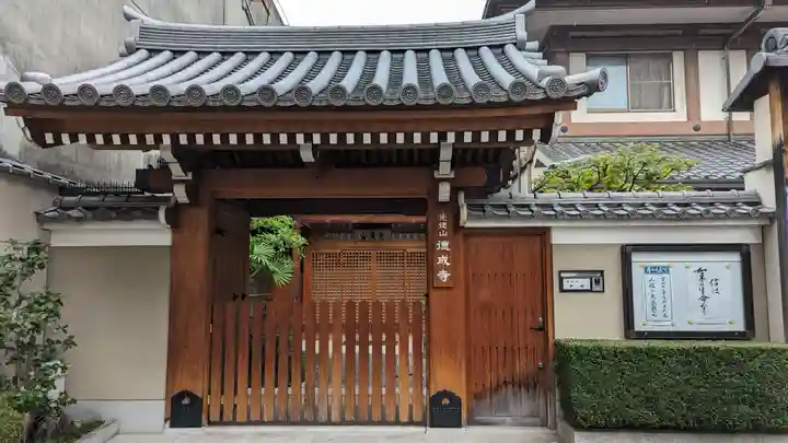 徳成寺(京都府)
