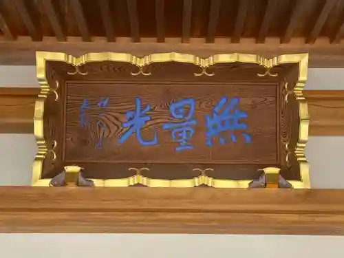 無量光院(和歌山県)