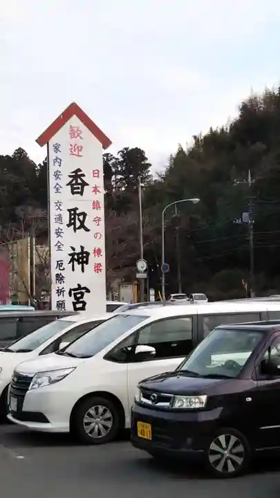 香取神宮のその他建物