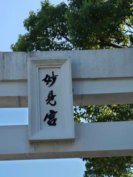 八代神社(熊本県)