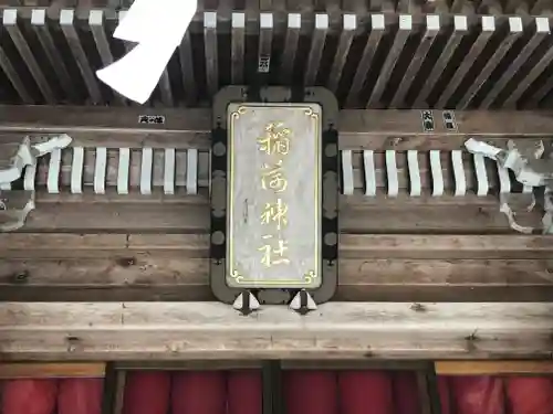 志和稲荷神社のその他建物