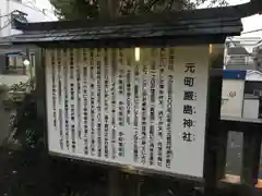 元町厳島神社の歴史