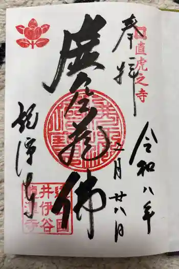 龍潭寺の御朱印 2026年02月