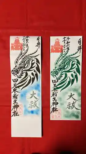 四天木稲生神社(千葉県)