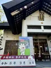 手稲神社(北海道)