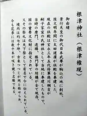 根津神社の歴史