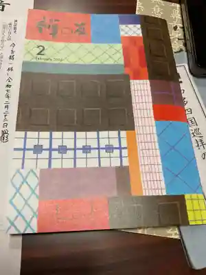 正眼寺(愛知県)