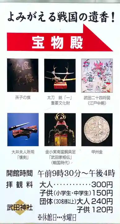 武田神社のその他建物