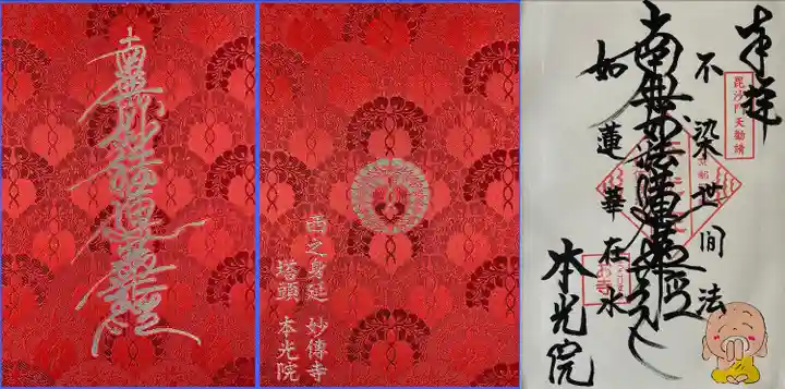 本光院(京都府)