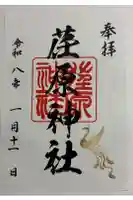 荏原神社の御朱印