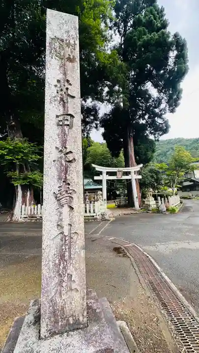 苅田比売神社(福井県)