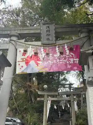 多摩川浅間神社(東京都)