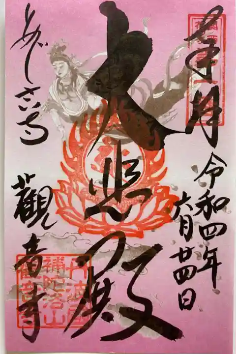 2019/2020年 トラピックス限定 ピンクのご朱印💕 これを貼るとご朱印帳が華やかに😻