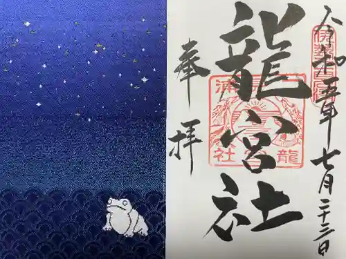 龍宮社(三重県)