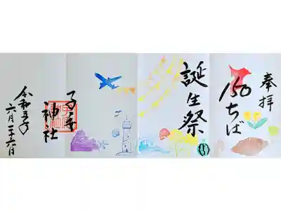 令和5年 千葉県誕生御朱印
初穂料 1200円