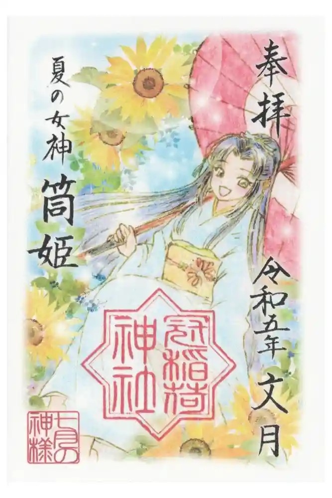 冠稲荷神社の御朱印