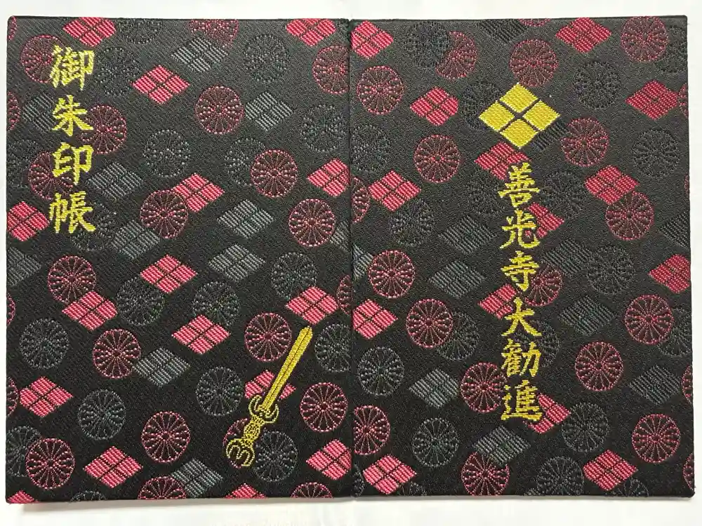 善光寺大勧進の御朱印帳