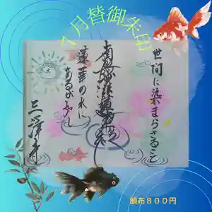 三澤寺(長野県)(2023年07月06日(木) 10時18分50秒投稿)